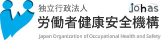 独立行政法人 労働者健康安全機構