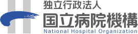 独立行政法人国立病院